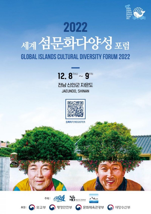2022-12-8 세계섬문화다양성 포스터.jpg